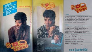 Asanka Priyamantha Peiris  Hiru Wikasitha Wee Full Album  හිරු විකසිත වී  Sinhala Sindu [upl. by Aiselad]