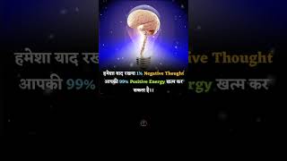 Energy for Mind Lose😱😠 Negative thought motivational thoughts in hindi STATUS motivation student [upl. by Dahsra]