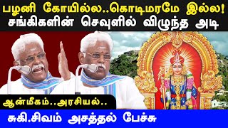 suki sivam latest speech about palani murugan temple entry Justice Srimathy judgement  suki sivam [upl. by Hummel]