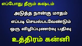 uthiram natchathiram  kanni rasi uthiram natchathiram  simma rasi uthiram natchathiram  uthiram [upl. by Orr500]