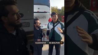 Bhojpuri Kazakhstan 🇰🇿 me 😆 youtubeshorts kazakhstan solotravel [upl. by Maris299]