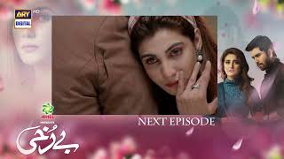 Berukhi Episode 16  Teaser  Presented By Ariel  ARY Digital Dramar [upl. by Grete]