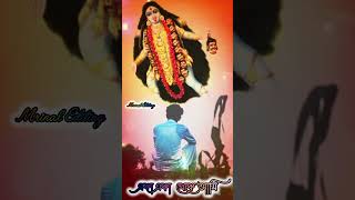 Jekhanei chokh rakhi  new ma kali status Mrinal edit [upl. by Ahseat]