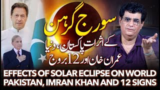 Total Solar Eclipse of 8 April 2024 effects on Pakistan Imran Khan and the world  Humayun Mehboob [upl. by Marmaduke]