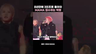 폼도 그대로 클라스도 그대로인 빅뱅 3인조 bigbang mama gd vrew [upl. by Tedric148]