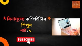 FREE Computer Course in Bangla Learn Without Spending aTaka computer course beginners bangla 2025 [upl. by Remle575]