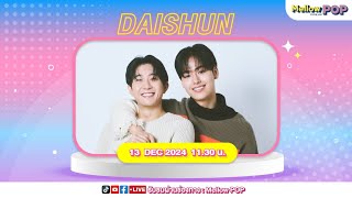 Live 🔴 MellowPOP Asia Station พบกับ คู่รักสุดโรแมนติก ได  ชุนDAISHUN [upl. by Miarzim]