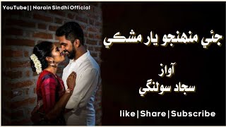 Jiye muhnjo Yar mushki  sindhi song  Sajjad solangi new sindhi song [upl. by Guthrie608]