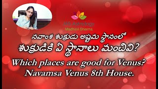 Which places are good for Venus Navamsa Venus 8th House MS Astrology  Vedic Astrology in Telugu [upl. by Notlehs]