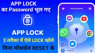 app lock ka password bhul gaye  app lock ka password kaise tode  forget app lock 🔐 password 2023 [upl. by Eilama]