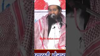 Mufti abdus sami sahab virulshorts madarsa [upl. by Euf]