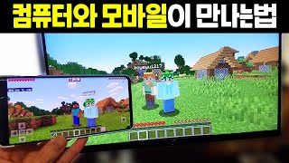 PC마크JE 와 모바일마크BE 가 만나는 방법을 알려드립니다 마인크래프트 [upl. by Dnaltiac]