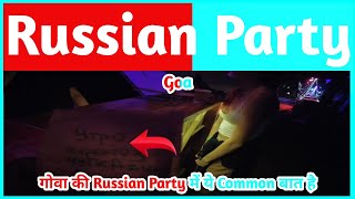 गोवा की Russian Party में ये Common बात है  Russian Party  North Goa  Arambol  Trip Foundation [upl. by Niwdla369]