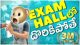 Exam Hall లో దొరికిపోతే  Cheating in Exams  Exams 2021 MCA  Infinitum media  Funmoji [upl. by El361]