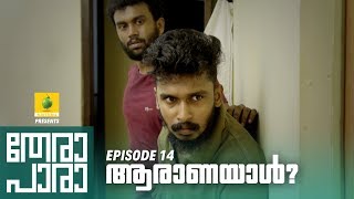 Thera Para  Season 01 EP 14  ആരാണയാൾ  Mini Web Series [upl. by Mourant]