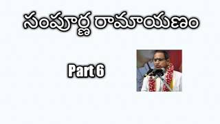 06 Sampoorna Ramayanam part 6 by Sri Chaganti Koteswara Rao Garu [upl. by Ayel]