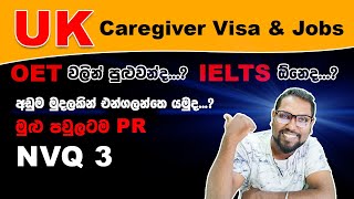 UK Caregiver Visa  Get UK Work Permit Easily  Health Care Worker Visa  UK PR  SL TO UK [upl. by Leikeze]