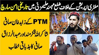 PTM Leaders Emotional Speeches In Aman March In Mohmand Haleemzai Against Military Operation [upl. by Enawtna309]