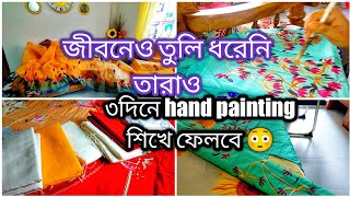 Hand painting কাপড় কিনতে চান শিখতে চান জানতে চান সবার জন্যই আজকের ভিডিওটি  Sultana vlog amp cook [upl. by Shawna]