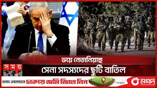 এবার সরাসরি যুদ্ধে জড়াচ্ছে ইরানইসরাইল  IranIsrael Conflict  Benjamin Netanyahu  Somoy TV [upl. by Lindon]