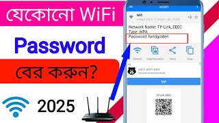 WiFi Password কিভাবে বের করবো 2025  How To Find Out WiFi Password  Wifi Password Show [upl. by Keheley349]