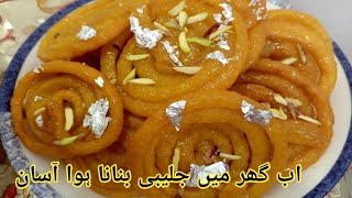 afghan jalebi  ab ghar mn jalebi bnana hova asan hafezankkitchen [upl. by Dominy]