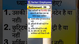 Retirement  039 Service Rule Pension shorts pension [upl. by Nannerb]