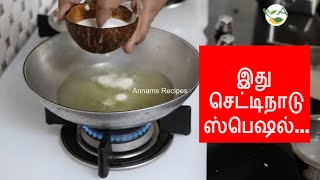 செட்டிநாடு பால் பணியாரம்  Paal Paniyaram in Tamil  Chettinad Paal Paniyaram  செட்டிநாடு ஸ்பெஷல் [upl. by Gnilrac]