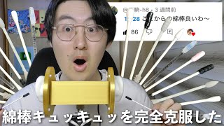 【ASMR】金のマイクなら苦手な綿棒キュッキュッ耳かきも余裕で克服できました！10種類の綿棒でキュッキュッ耳かきする [upl. by Mccarthy196]