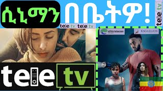 ቴሌ ቲቪ TeleTv Ethiopiaሲኒማን በቤትዎHow to use teletvethiotelecomtelebirrAmharic MovieEthiopia [upl. by Sivehc]