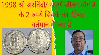 Sri Aurobindo 2 rupees coin valueश्री अरबिंदो 2 रुपये सिक्का 2 rs Sri Aurobindo lion die veriety [upl. by Genevieve561]