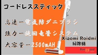 新型来た～Xiaomi Roidmi F8 18500Paワイレス掃除機で吸ってみよう！ [upl. by Townshend]