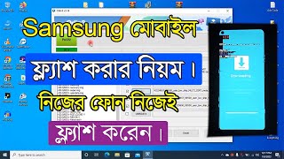 How to flash Samsung Android phone on odin3  Samsung galaxy mobile flash Bangla [upl. by Enywad]