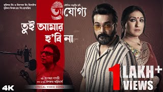 Tui Amar Hobi Na Male  Ajogyo  Rupankar  Prosenjit  Rituparna  Silajit  Kaushik  Ranajoy [upl. by Humph]