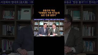 송국건TV 유동규의 작심 “이재명의 가면 벗기는데 남은 인생 걸었다” [upl. by Vida]