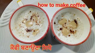 coffee 💖 Hot coffee recipe 💗 coffee punjabi 💖Coffee Hand 💕 beaten Coffee ❤ jaanmahal ❤ coffee [upl. by Wershba]