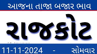 11112024 Rajkot Market Yard Na Bajar Bhva Aajna Bajar Bhva rajkot bajar bhva [upl. by Nauaj]