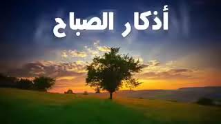 Athkar al saba7 athkar al masa2  أذكار الصباح والمساء [upl. by Athiste]