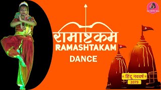 Dance on Rama Ashtakam  चैत्र नवरात्रि  नव संवत्सर  हिन्दू नववर्ष विक्रम संवत  The Kanyaa Show [upl. by Pero]