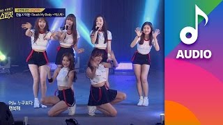 AUDIO Touch My Body  미스터♪ 에이프릴 진솔 amp 우주소녀 다원  걸스피릿 6회 [upl. by Honan560]