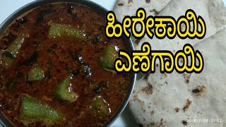 Heerekayi Ennegayi heerekayi saaru Ridge gourd curryeasy fastest recipe [upl. by Leid]