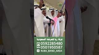 عرضة سعودية [upl. by Ralat]