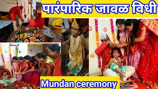 जावळ कार्यक्रम 👼जावळ कसे काढावेजावळ सोहळाbaby mundan ceremonyA Traditional Indian Mundan Ceremony [upl. by Johna518]