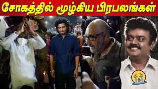 Vijayakanth 😭😭💔 ilayaraja 🥲 Sathyaraj 🥲 Lokesh Kanagaraj 💔💔 Vijayakanth live news tamil cinema DMDK [upl. by Tiat]