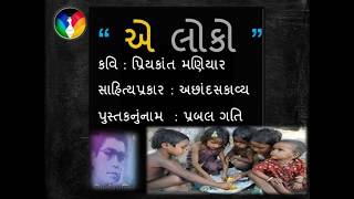 Std 9 Gujarati Poem AELOKO QuestionAnswers with Grammar [upl. by Enilegna]