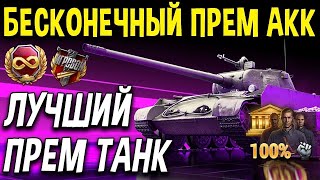 СТОИТ ЛИ ПОДКЛЮЧАТЬ ТАРИФ ИГРОВОЙ ДЛЯ МИРА ТАНКОВ💥 ПЕРВОЕ ВПЕЧАТЛЕНИЕ ОТ ПОДПИВКОВИЧА💥 [upl. by Esmerelda]