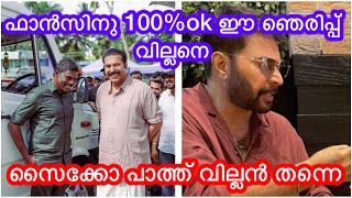 സൈക്കോ പാത്ത് വില്ലൻ തന്നെ  Mammutty Jithin K jose Muvie Update  Mammutty  Vinayakan [upl. by Quinton]