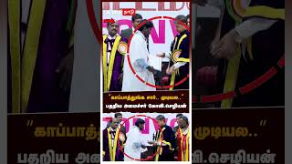 ”காப்பாத்துங்க சார் முடியல”ஆளுநரிடம் மாணவர் பகீர்பதறிய அமைச்சர் கோவிசெழியன்  RN Ravi  DMK [upl. by Dubois]