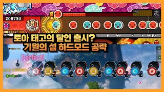 Lost Ark 로아 리듬게임 태고의 달인 기원의 섬 하드 공략 [upl. by Nehr772]