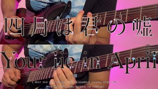 Kirameki  Wacci Guitar Cover Your Lie In AprilShigatsu wa Kimi no Uso [upl. by Atsira]